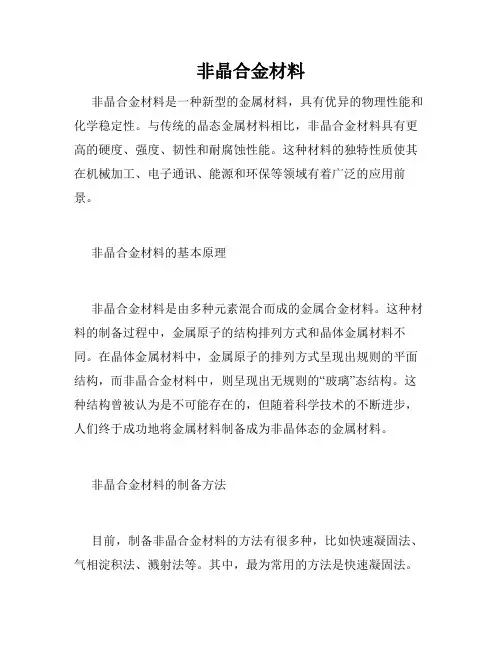 非晶合金材料