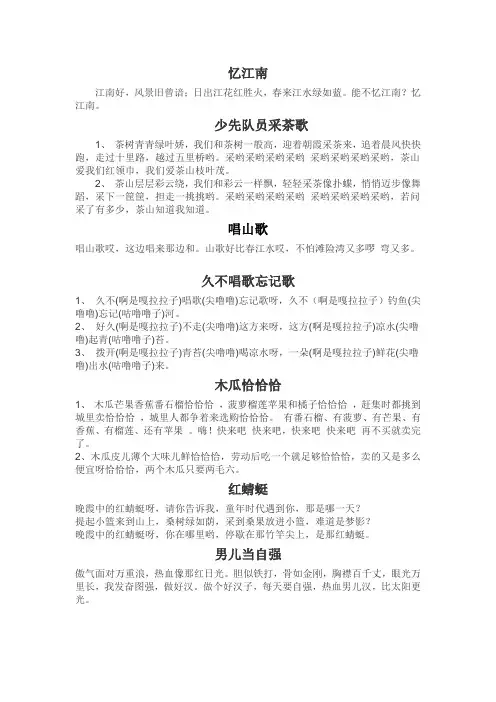 四年级音乐歌词