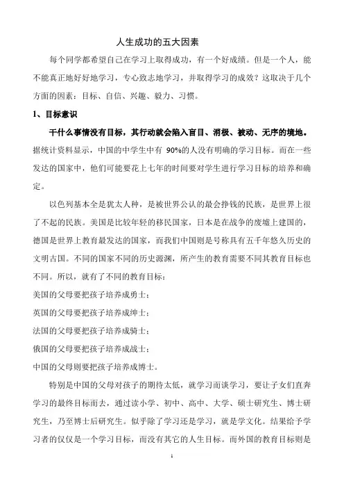 人生成功的五大因素