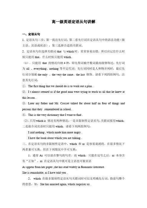 高一级英语定语从句讲解