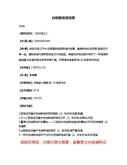 自制断线查线器