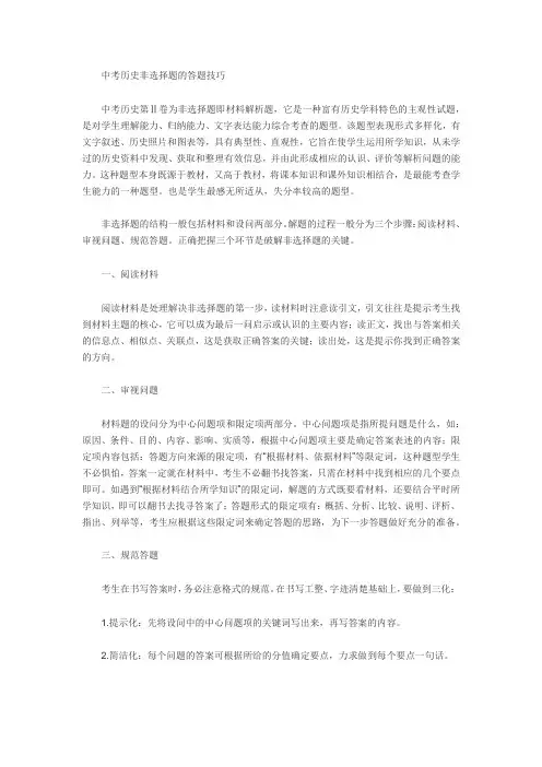 中考历史非选择题的答题技巧