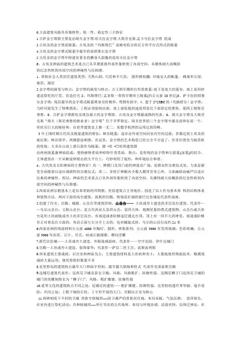中外建筑史
