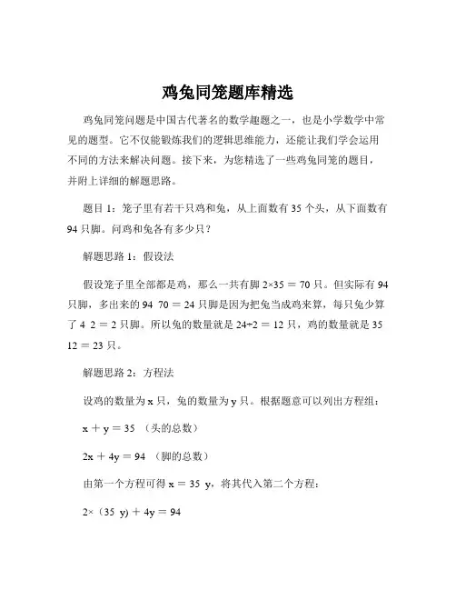 鸡兔同笼题库精选