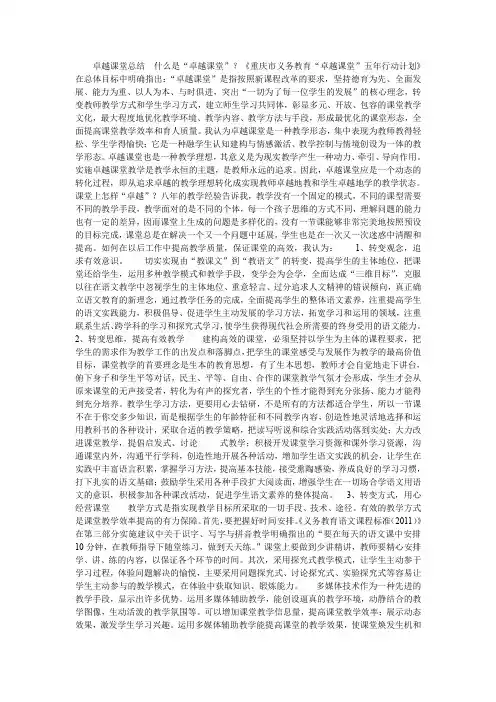 卓越课堂总结  什么是