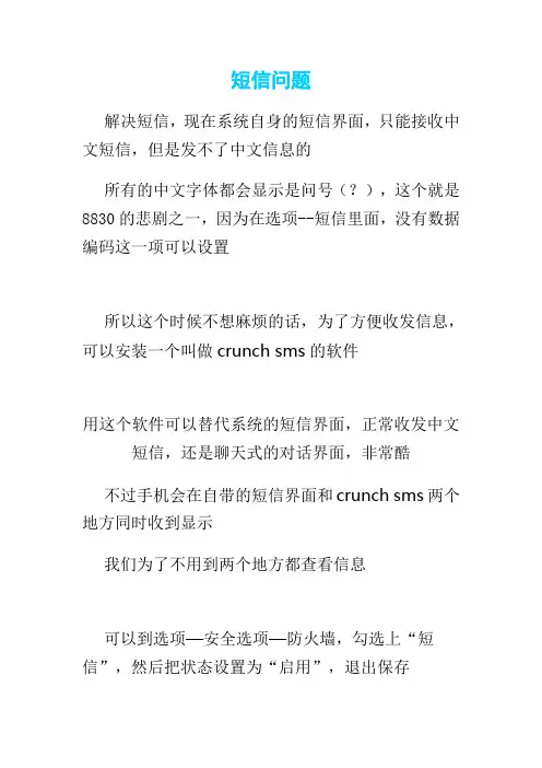 黑莓8830短信问题2