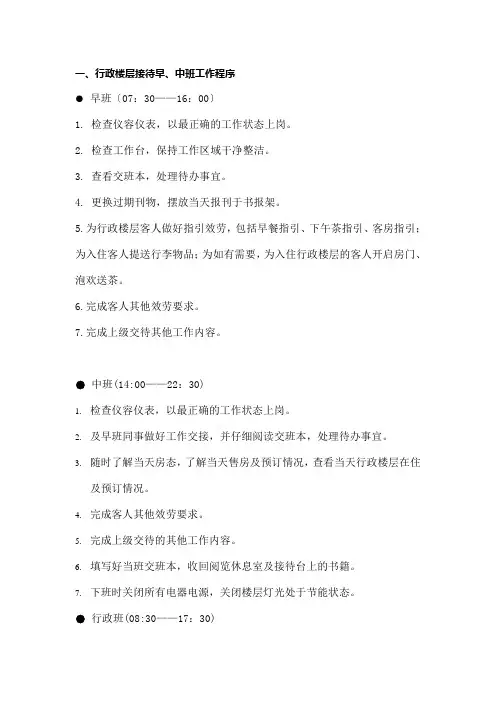 行政楼层接待流程