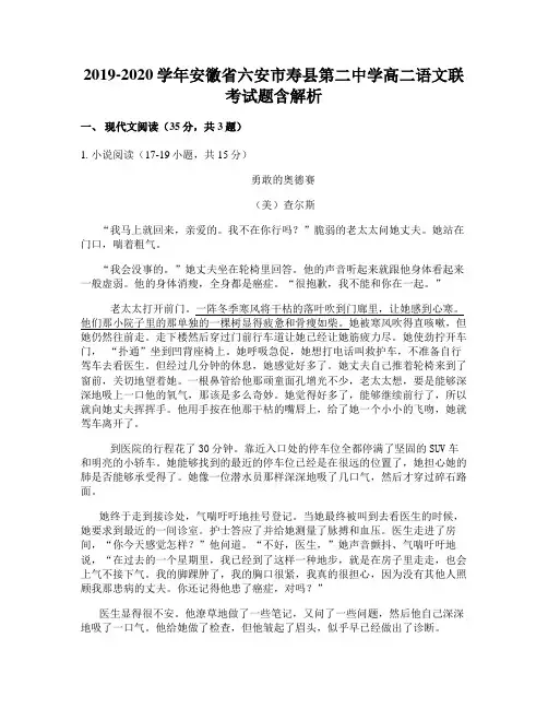 2019-2020学年安徽省六安市寿县第二中学高二语文联考试题含解析