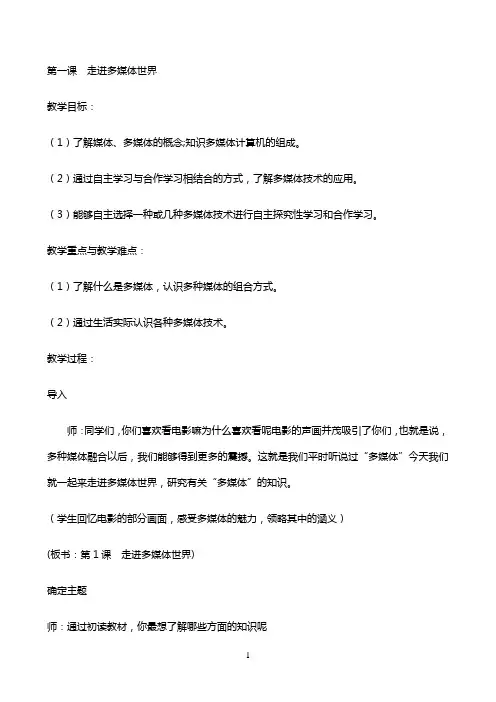 五年级上信息技术教案-第一课  走进多媒体世界-部编新部编新人教版