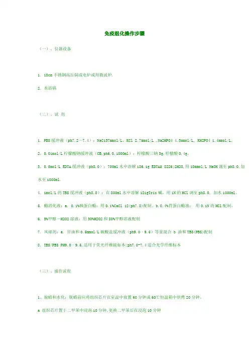 免疫组化操作步骤