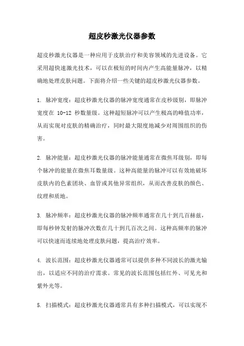 超皮秒激光仪器参数