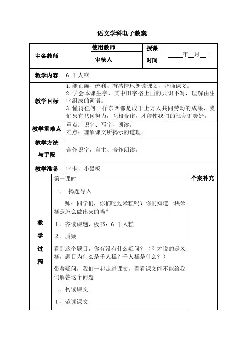 《千人糕》精品说课稿3