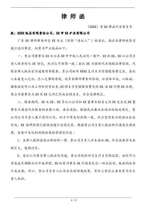 律师函(虚假材料)律师拟定版本