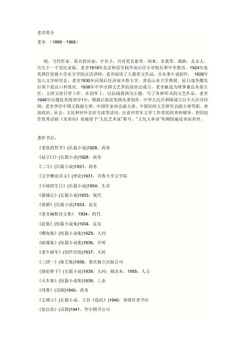 老舍简介