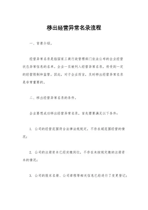 移出经营异常名录流程