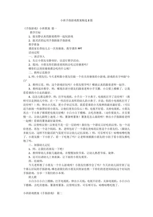 小班手指游戏教案精选8篇
