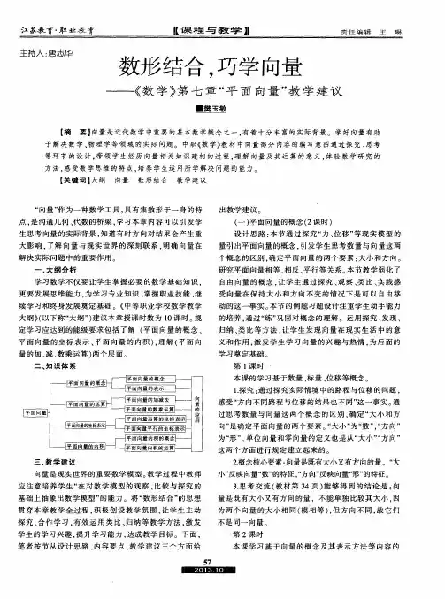 数形结合,巧学向量——《数学》第七章“平面向量”教学建议