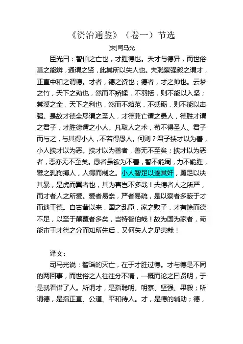 才与德-司马光