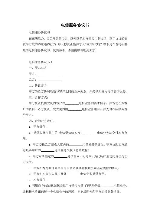 电信服务协议书