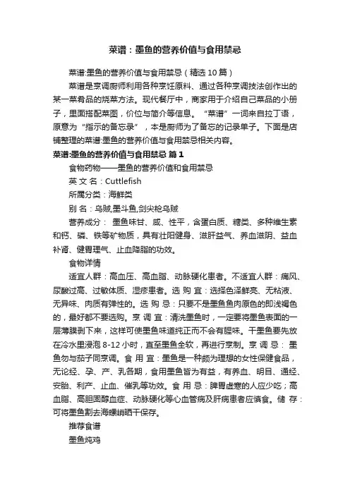 菜谱：墨鱼的营养价值与食用禁忌