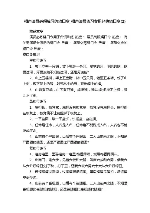 相声演员必须练习的绕口令_相声演员练习专用经典绕口令