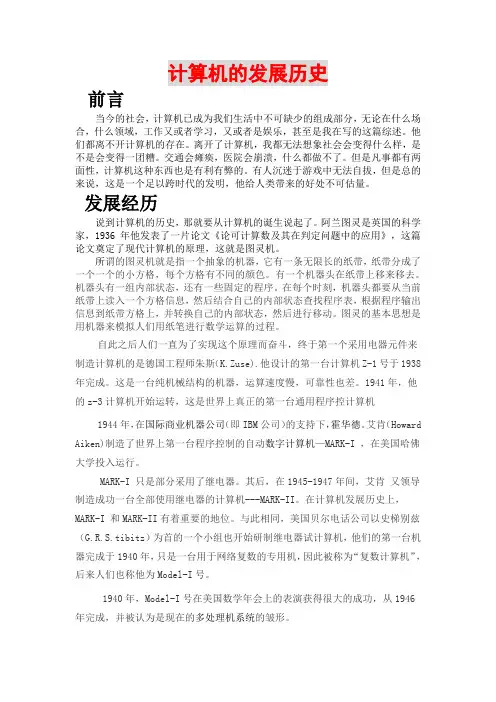 计算机的发展历史