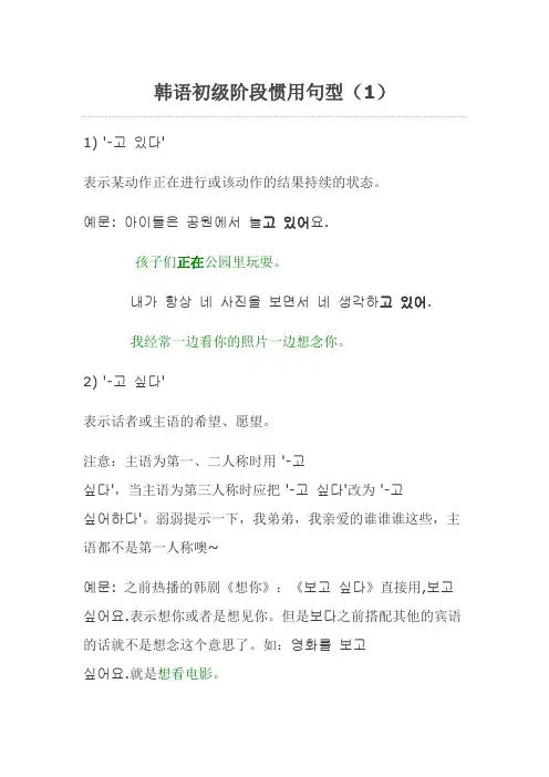 韩语初级阶段惯用句型
