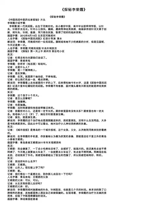 《探秘李荣霞》