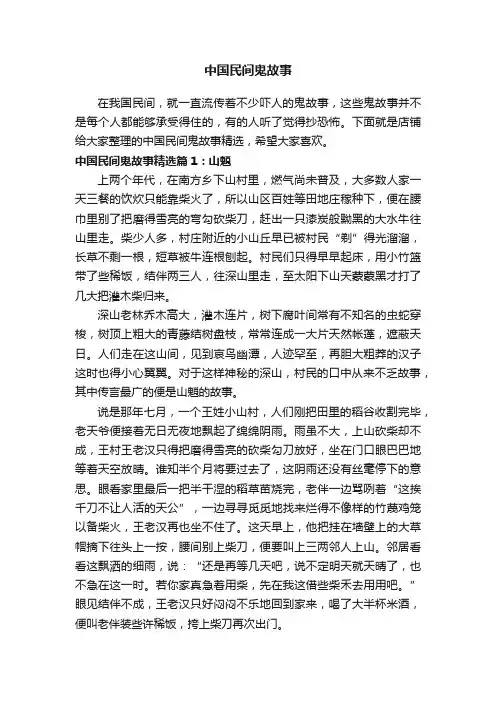 中国民间鬼故事