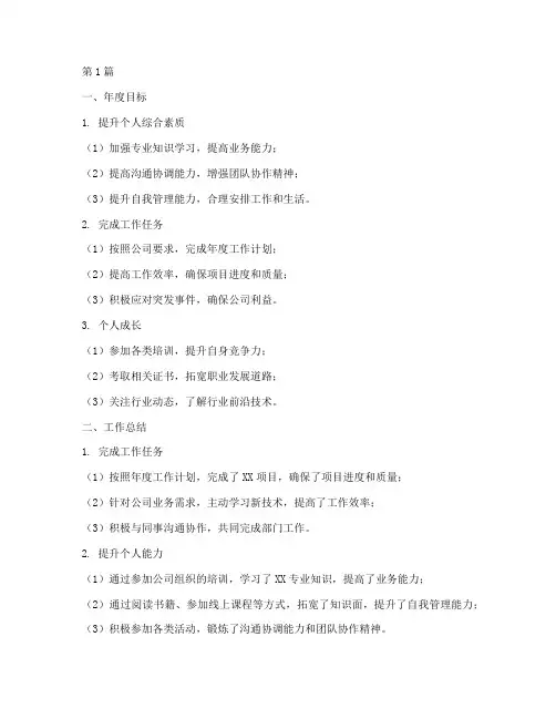 年度目标及工作总结(3篇)