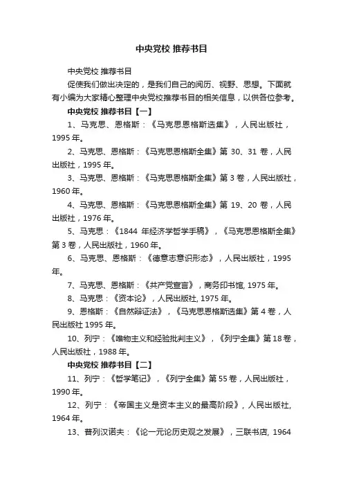 中央党校推荐书目