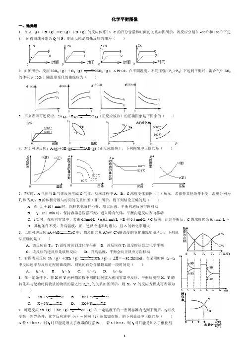 高三专题复习 化学平衡图像(带答案)