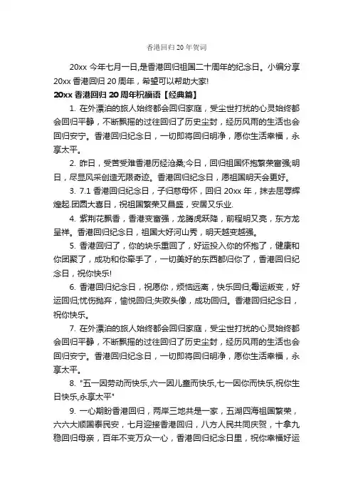 香港回归20年贺词_节日习俗