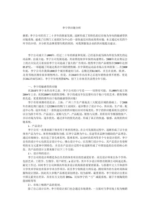 李宁敏感供应链分析