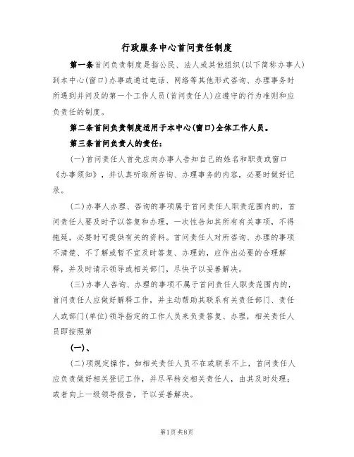 行政服务中心首问责任制度（五篇）