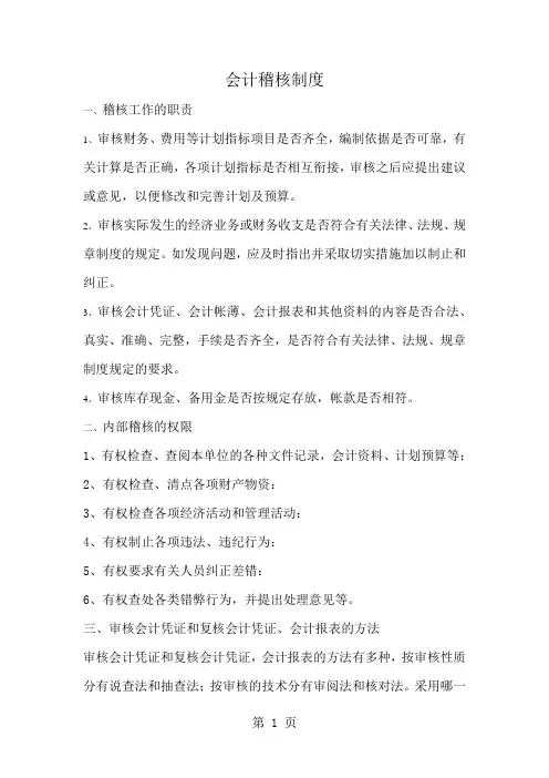 会计稽核制度1