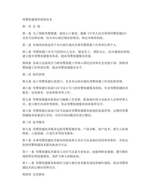 母婴保健规章制度范本