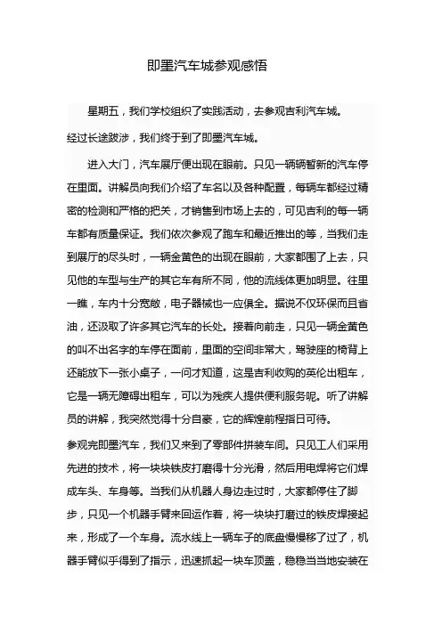 即墨汽车城参观感悟