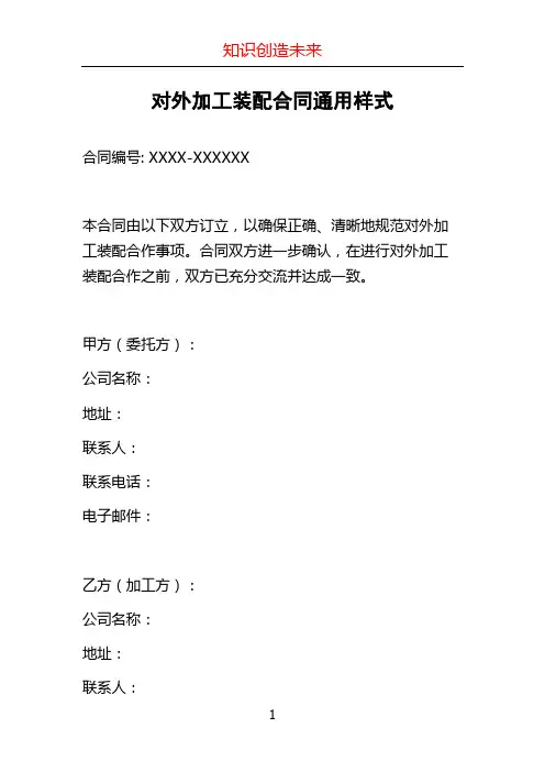 对外加工装配合同通用样式 (2)