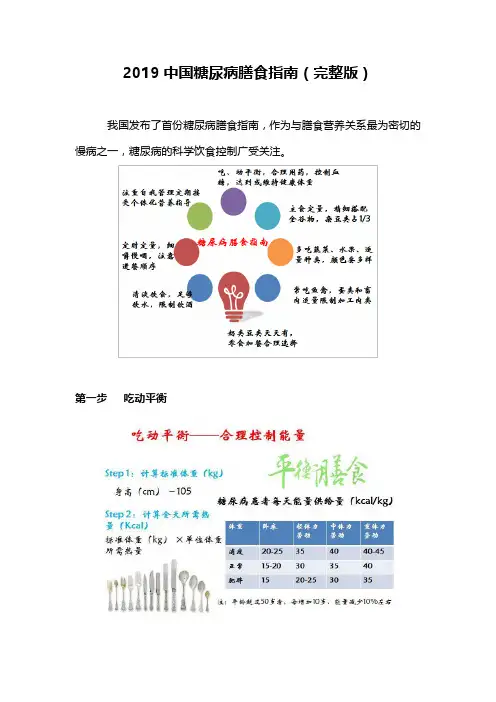 2019中国糖尿病膳食指南(完整版)