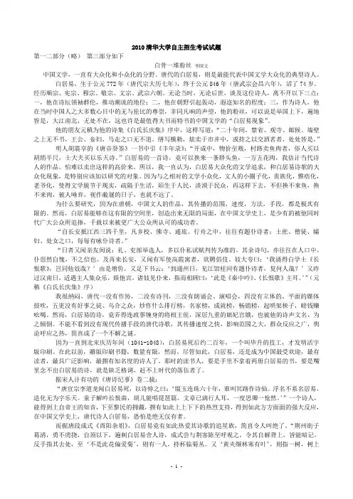 清华大学等五校2010年自主招生联考试题251