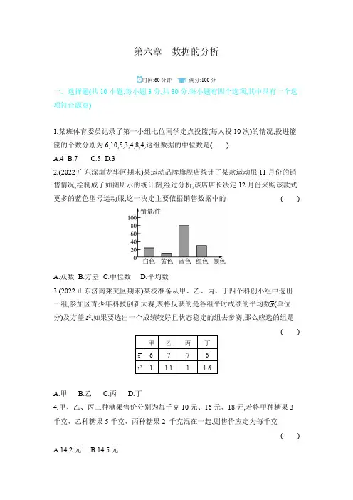 第6章 数据的分析 北师大版数学八年级上册单元测试卷(含答案)