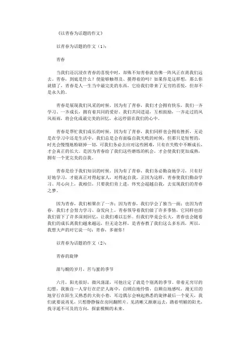 以青春为话题的作文20篇