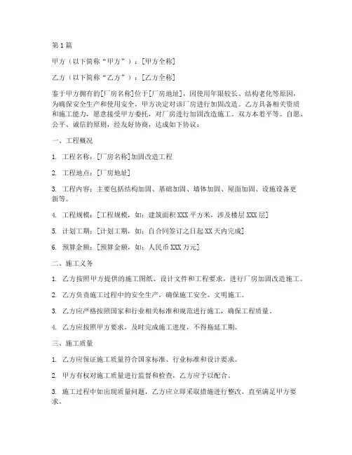 厂房加固工程施工合同(3篇)