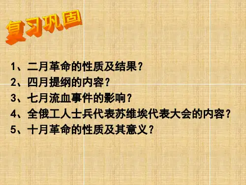 高中历史第6单元第20课现代中国的政治建设与祖国统一课件27