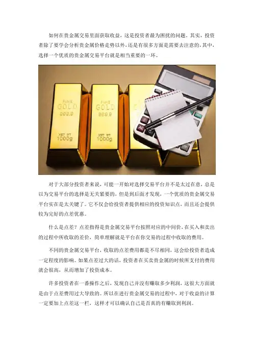 贵金属交易点差是什么？
