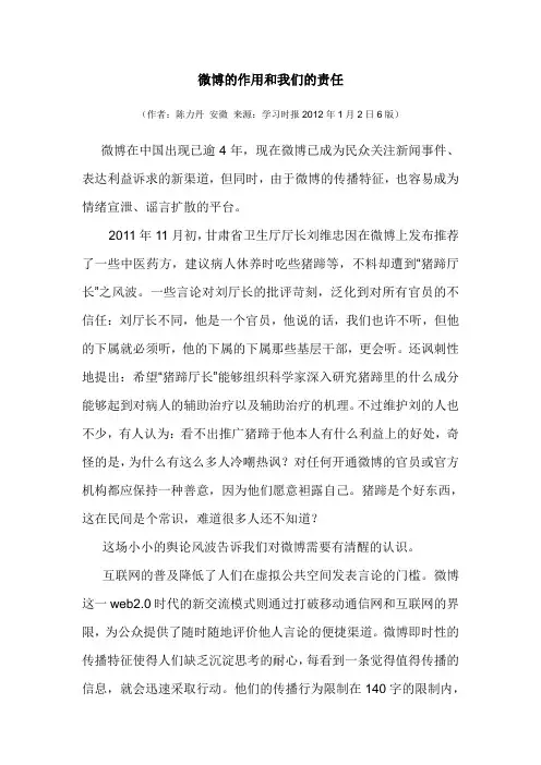 微博的作用和我们的责任