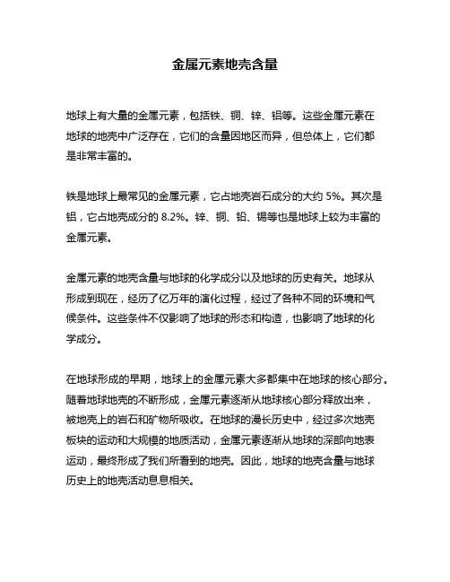 金属元素地壳含量