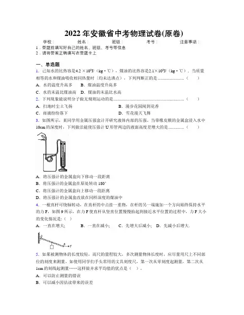 最新2022年安徽省中考物理试卷(原卷)及解析