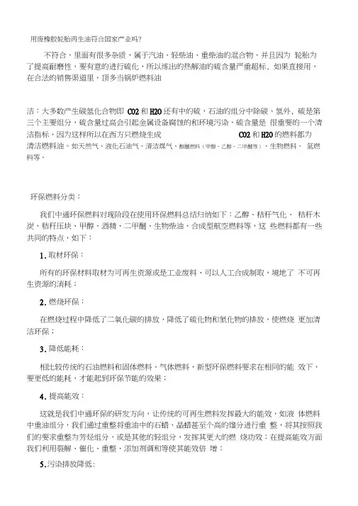 用废橡胶轮胎再生油符合国家产业吗